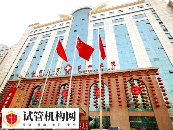 石家庄第四妇产科医院生殖科怎么样