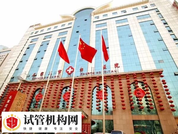 石家庄生殖科哪个医院最好
